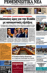 /Ρεθεμνιώτικα Νέα