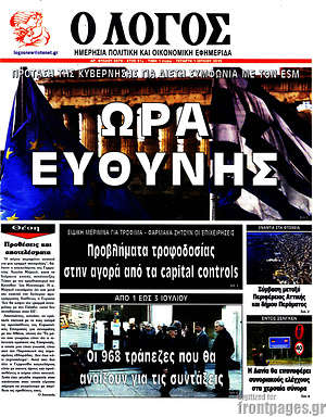 Πρωτοσέλιδο εφημερίδας Ο Λόγος - protoselida