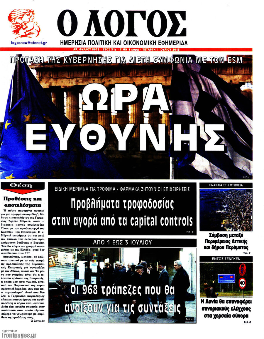 Ο Λόγος
