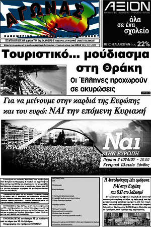 Πρωτοσέλιδο Αγώνας