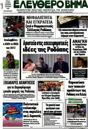 Πρωτοσέλιδο Ελεύθερο Βήμα