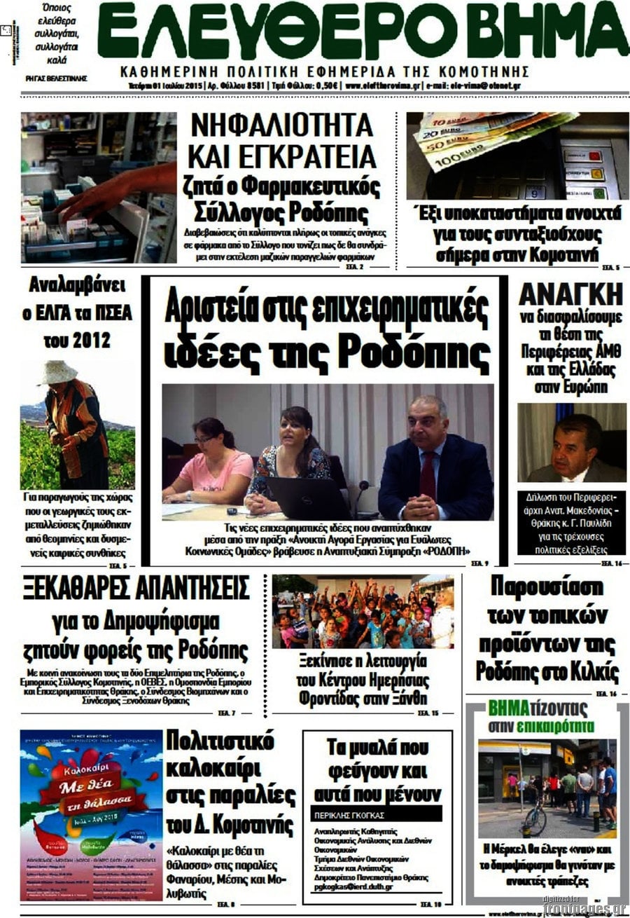 Ελεύθερο Βήμα
