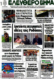 /Ελεύθερο Βήμα