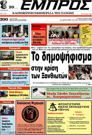 Πρωτοσέλιδο Εμπρός