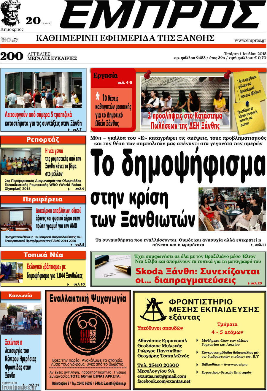 Εμπρός