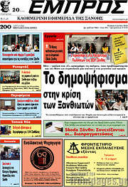 /Εμπρός
