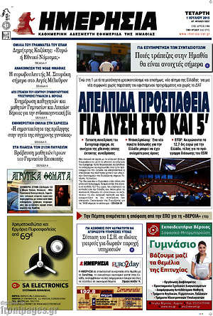 Πρωτοσέλιδο Ημερησία