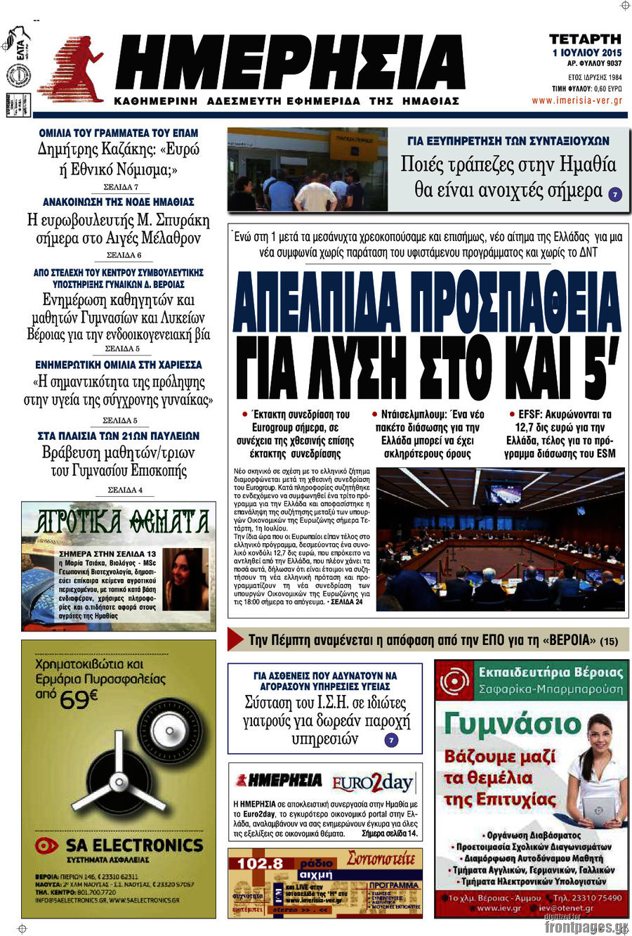 Ημερησία