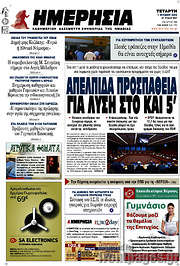 /Ημερησία