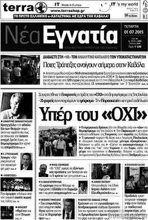 Πρωτοσέλιδο Νέα Εγνατία
