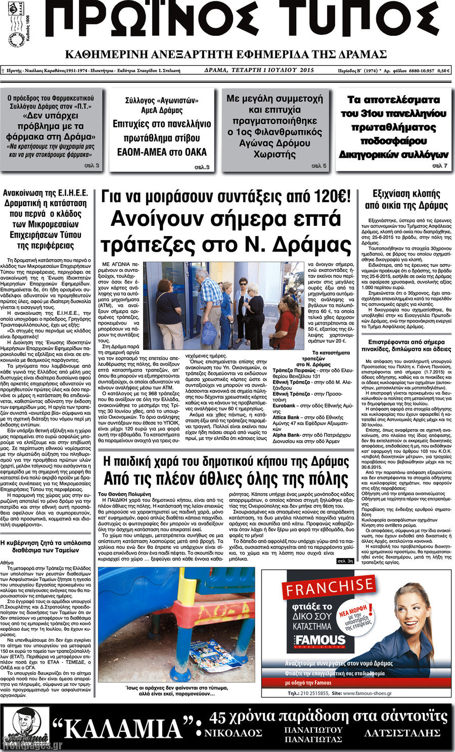 Πρωινός Τύπος Δράμας