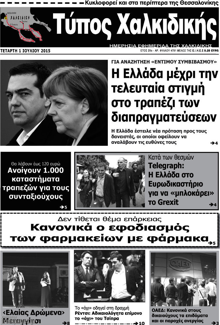 Τύπος Χαλκιδικής