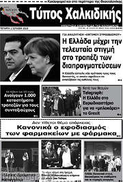 /Τύπος Χαλκιδικής