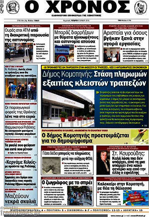 Πρωτοσέλιδο Χρόνος