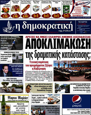 Πρωτοσέλιδο Δημοκρατική Ρόδου