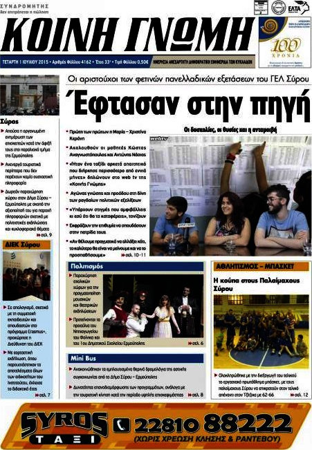 Κοινή Γνώμη