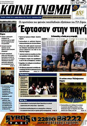 /Κοινή Γνώμη