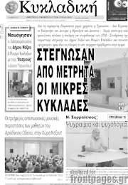 /Κυκλαδική