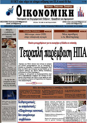 Πρωτοσέλιδο Οικονομική