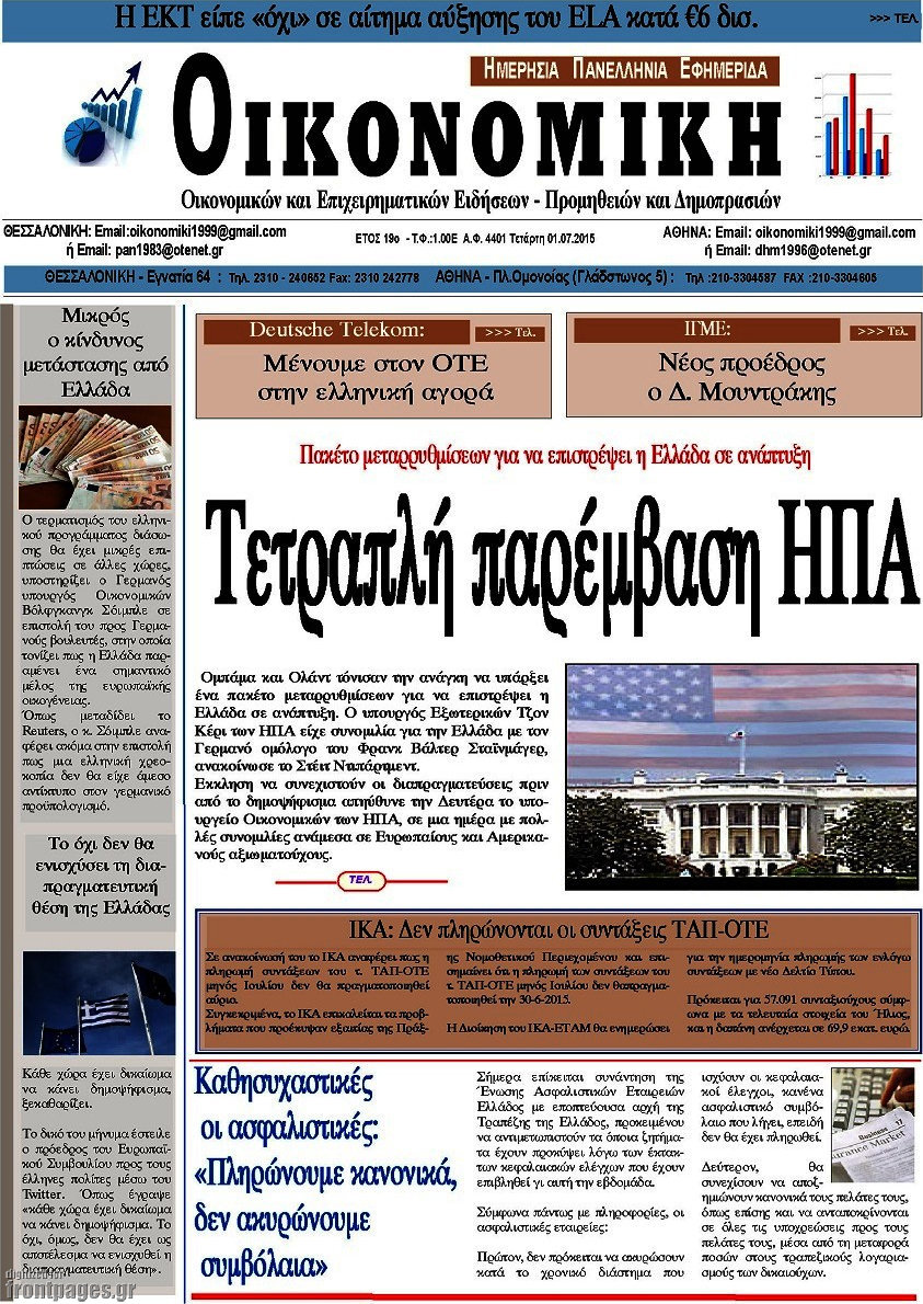 Οικονομική