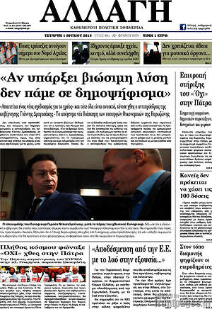 Πρωτοσέλιδο Αλλαγή