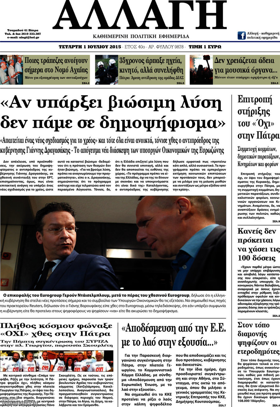 Αλλαγή