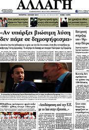 /Αλλαγή