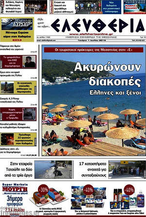 Πρωτοσέλιδο Ελευθερία