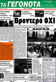 /Γεγονότα της Αχαΐας