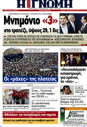 Πρωτοσέλιδο Η Γνώμη