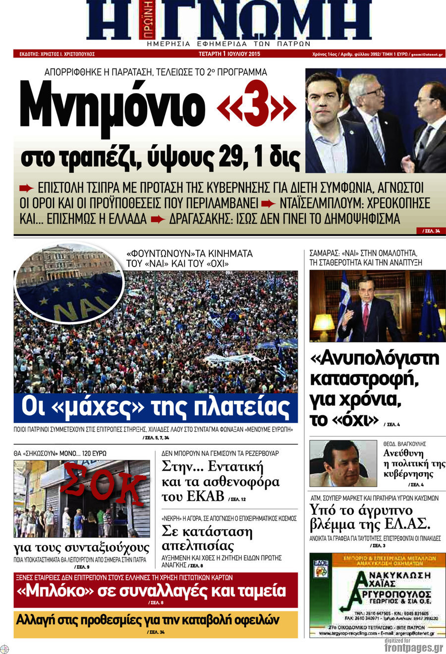 Η Γνώμη