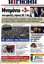 /Η Γνώμη