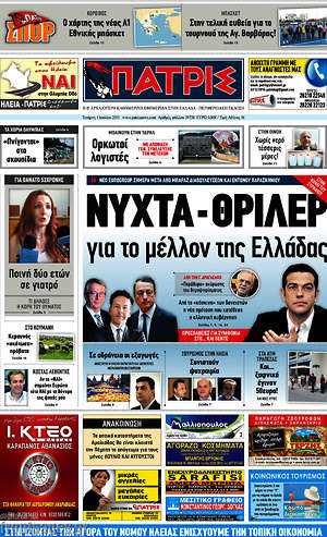 Πρωτοσέλιδο Πατρίς