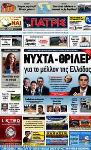 /Πατρίς