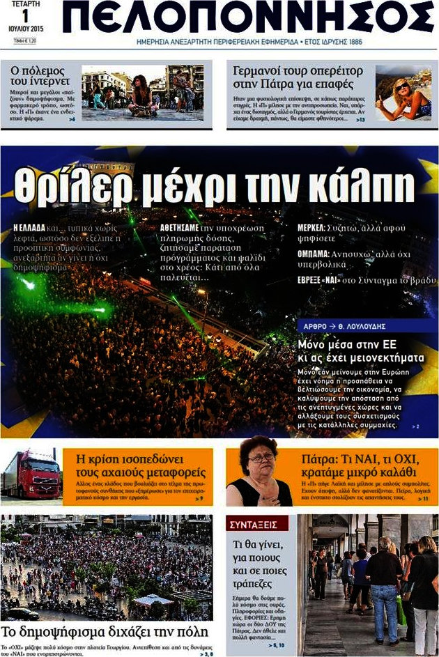 Πελοπόννησος