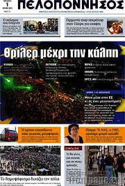 /Πελοπόννησος