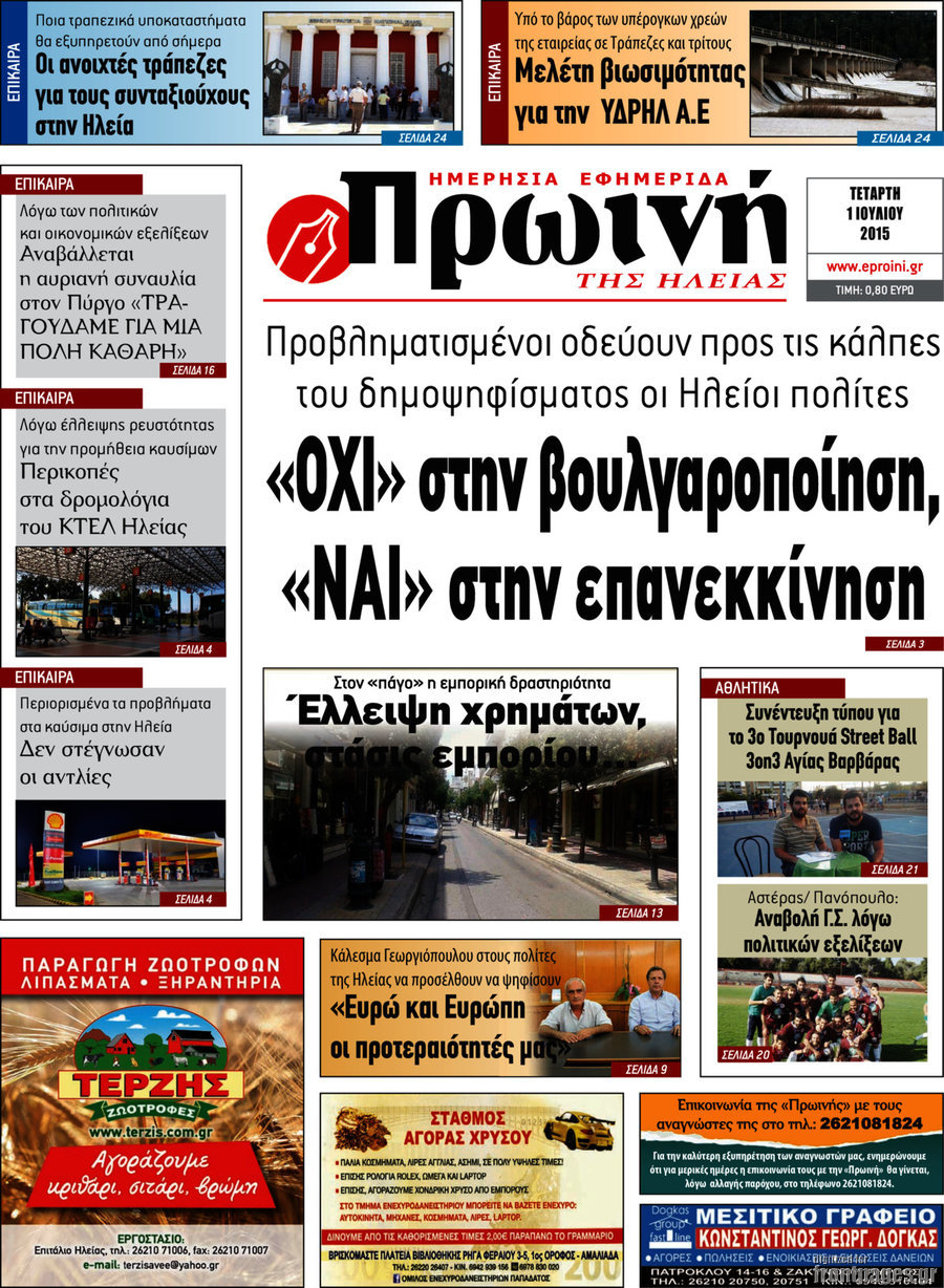 Πρωινή Ηλείας