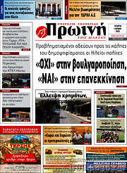 /Πρωινή Ηλείας