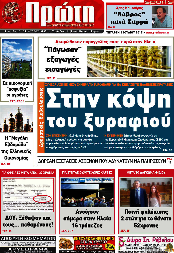 Πρώτη