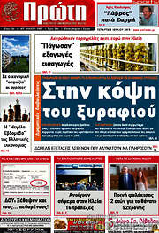 /Πρώτη