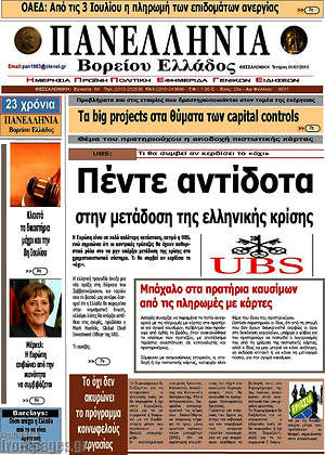 Πρωτοσέλιδο Πανελλήνια Β. Ελλάδος