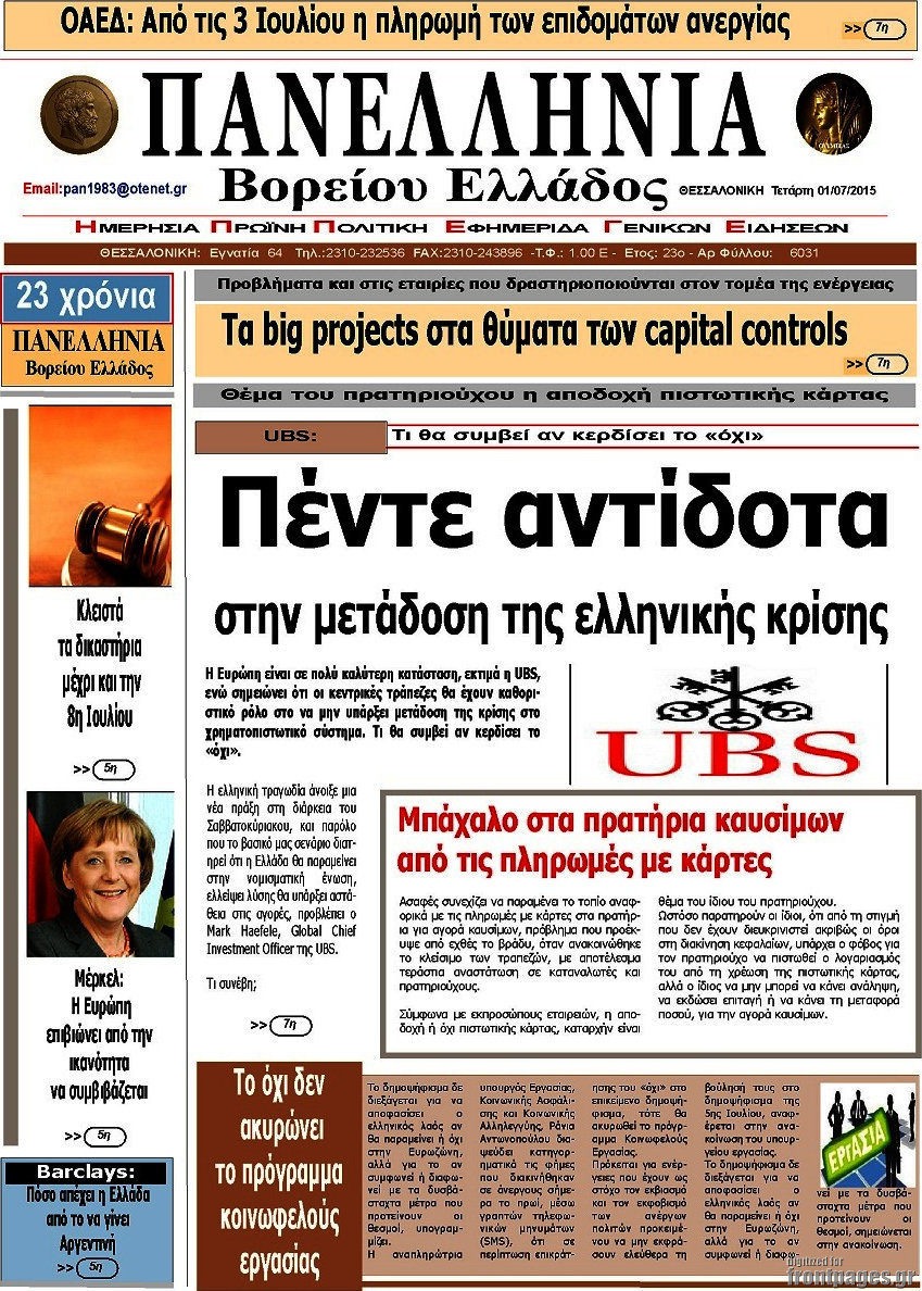 Πανελλήνια Β. Ελλάδος