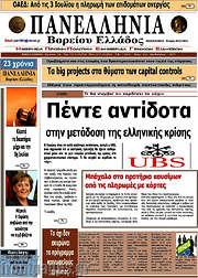 /Πανελλήνια Β. Ελλάδος