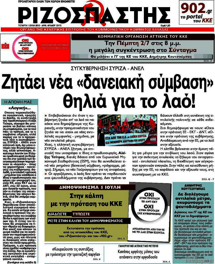 Ριζοσπάστης