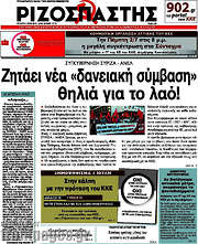 /Ριζοσπάστης