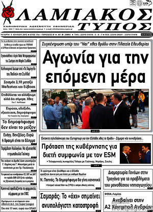 Πρωτοσέλιδο Λαμιακός Τύπος