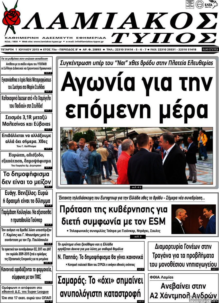 Λαμιακός Τύπος