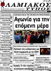 /Λαμιακός Τύπος