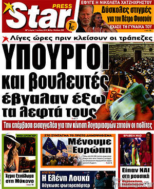 Πρωτοσέλιδο εφημερίδας Star press - protoselida