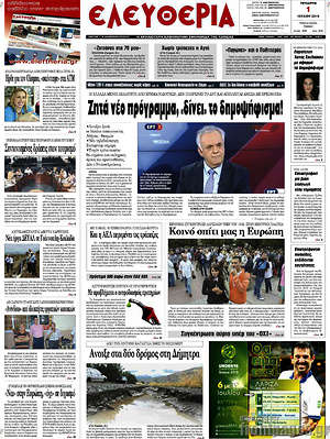 Πρωτοσέλιδο Ελευθερία